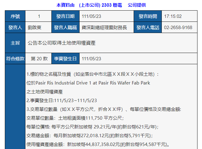 联电新加坡厂